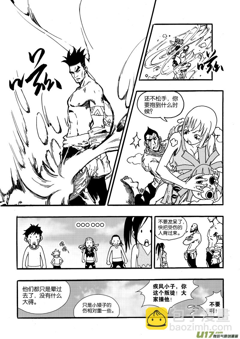 《神明之胄》第二十二话 16个人 第14页