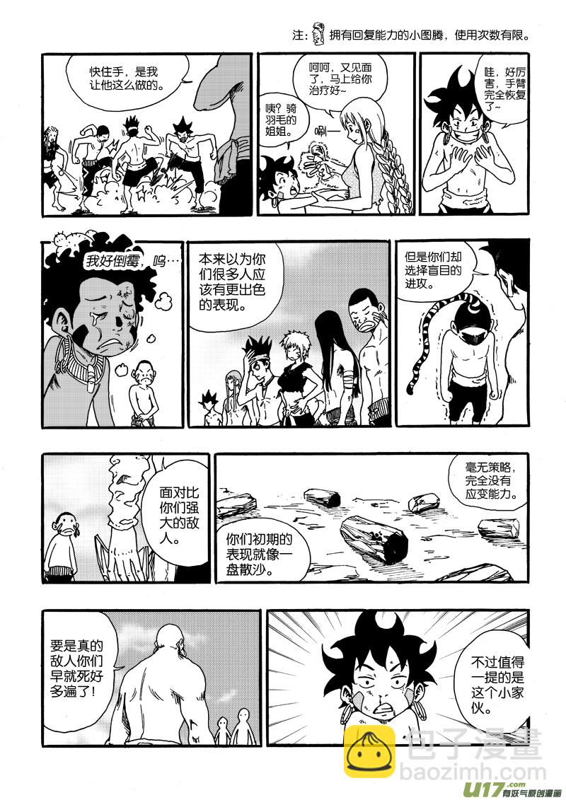 《神明之胄》第二十二话 16个人 第15页