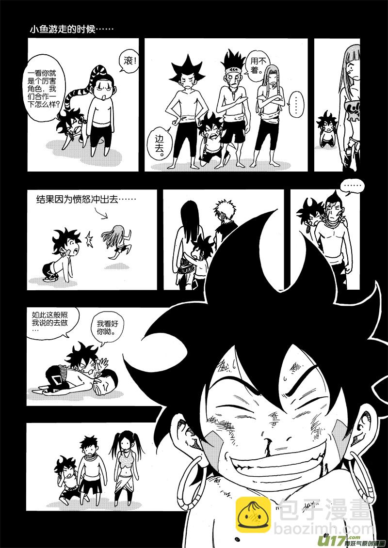 《神明之胄》第二十二话 16个人 第16页