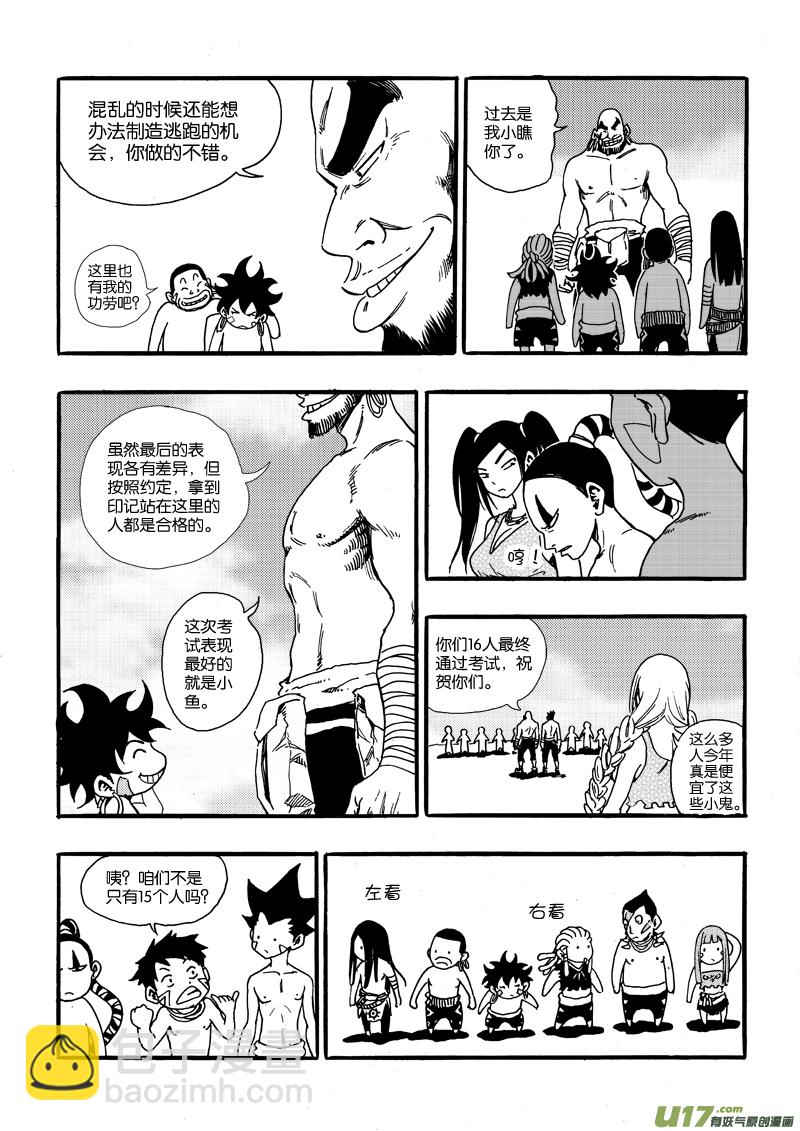 《神明之胄》第二十二话 16个人 第17页