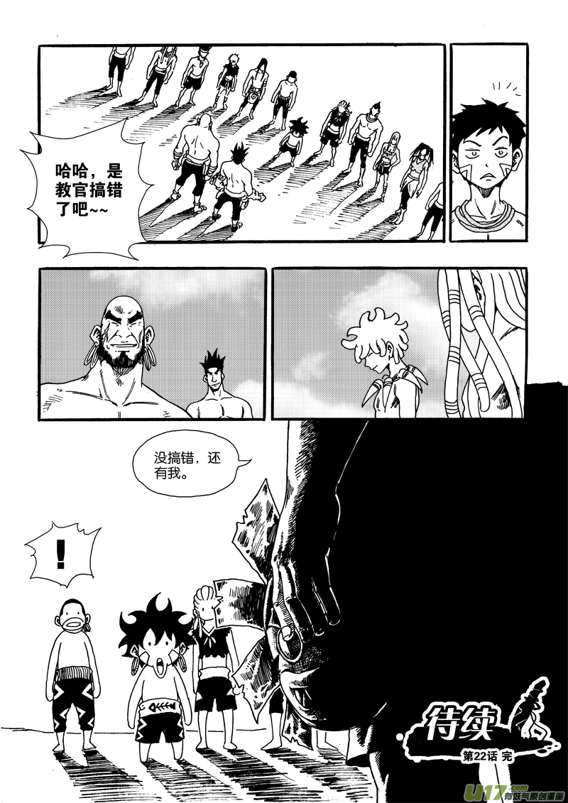 《神明之胄》第二十二话 16个人 第18页