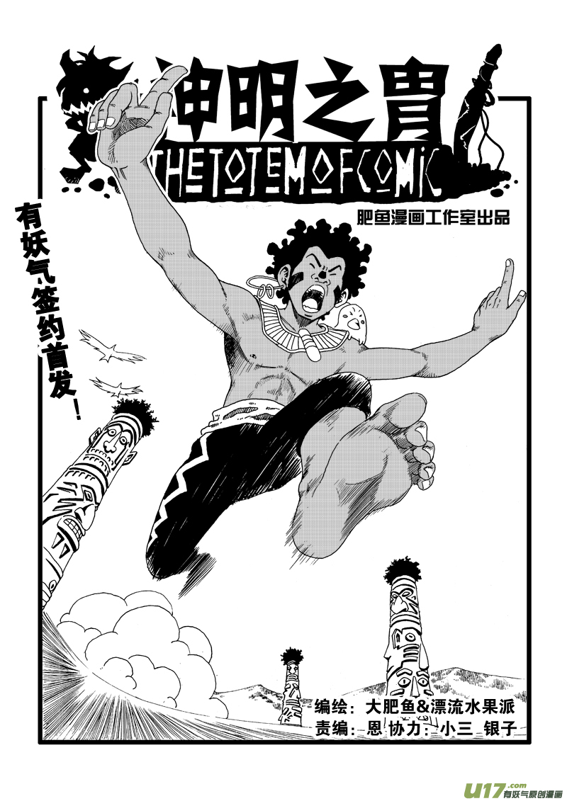 《神明之胄》第二十二话 16个人 第1页