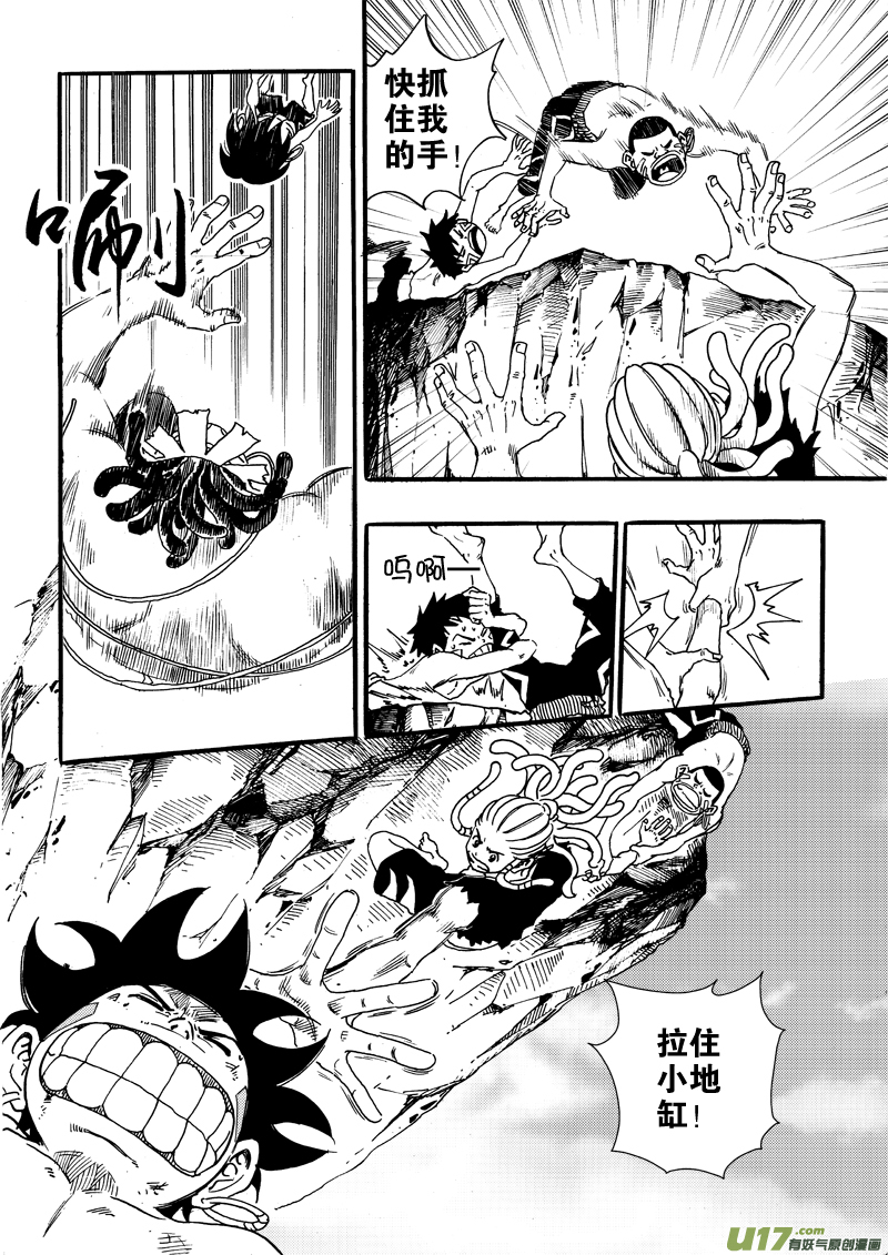 《神明之胄》第二十二话 16个人 第2页