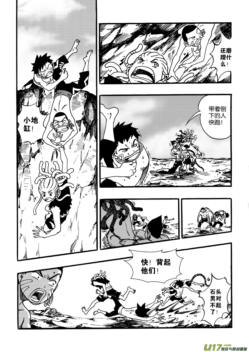 《神明之胄》第二十二话 16个人 第4页