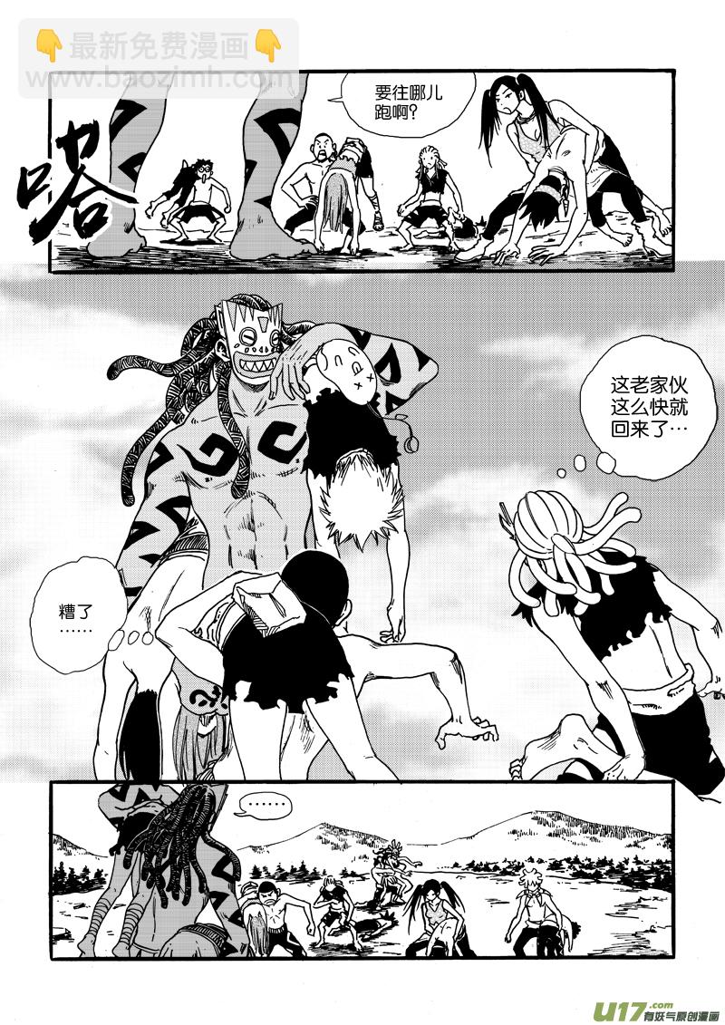 《神明之胄》第二十二话 16个人 第5页