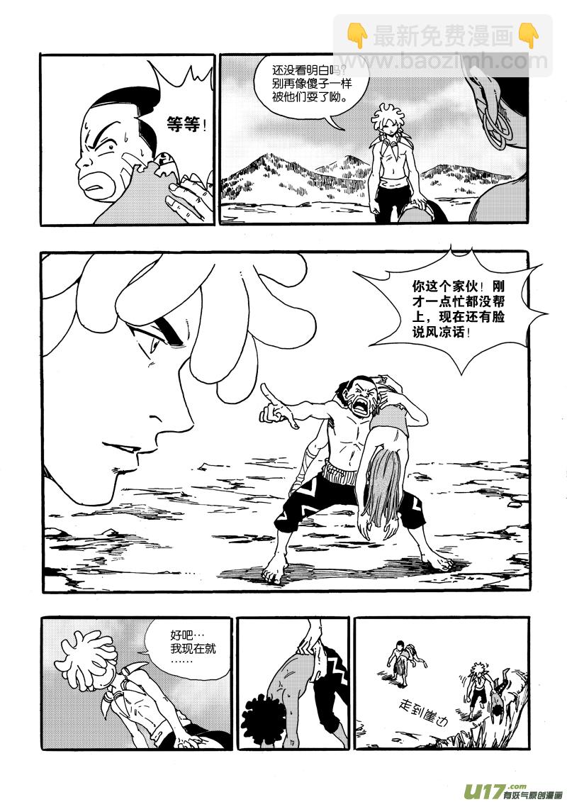 《神明之胄》第二十二话 16个人 第7页