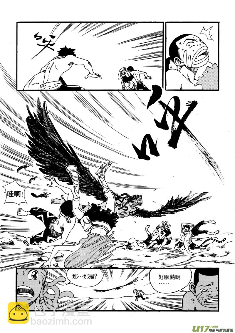《神明之胄》第二十二话 16个人 第9页