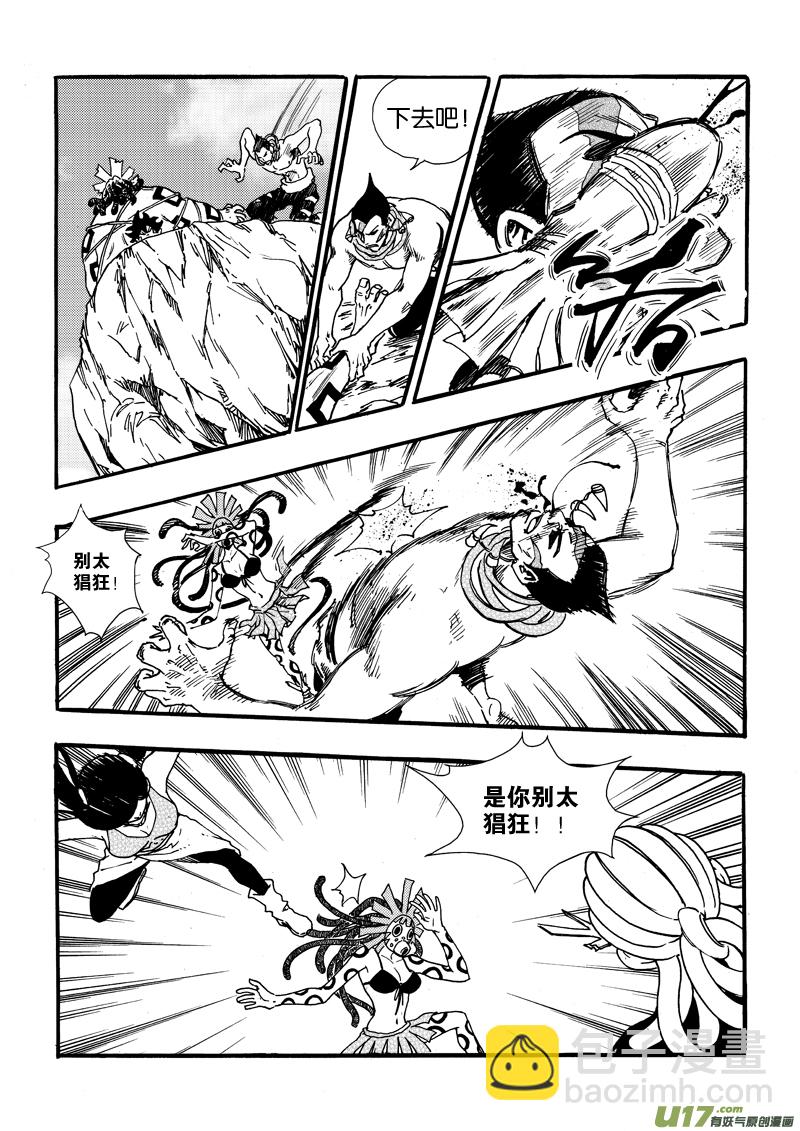 《神明之胄》第二十一话 不是懦夫 第11页