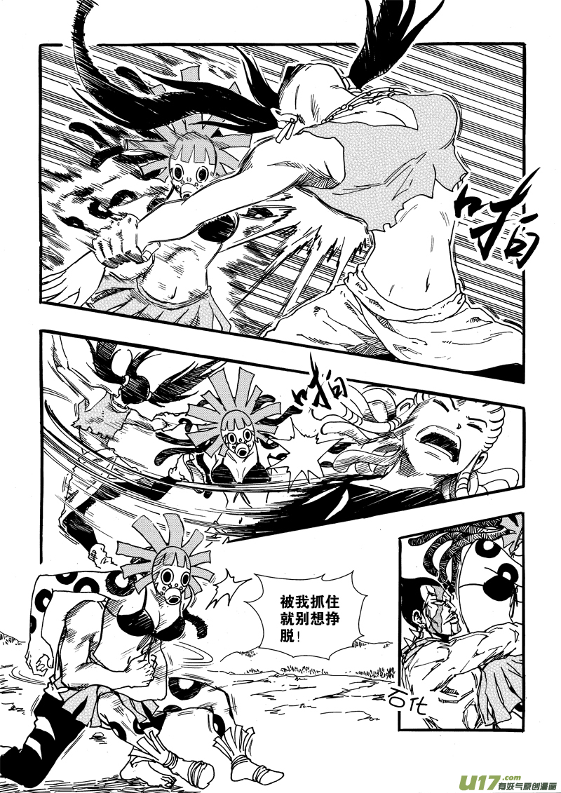 《神明之胄》第二十一话 不是懦夫 第12页