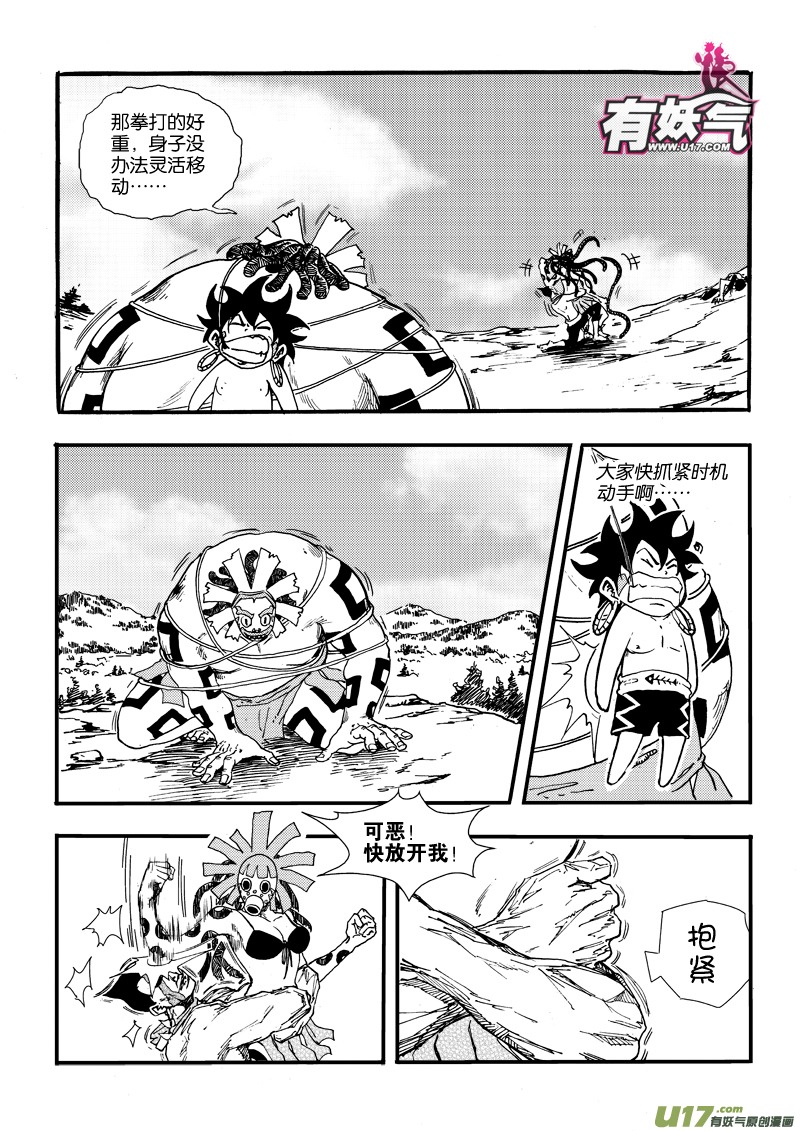 《神明之胄》第二十一话 不是懦夫 第13页