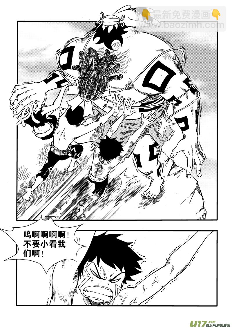《神明之胄》第二十一话 不是懦夫 第17页