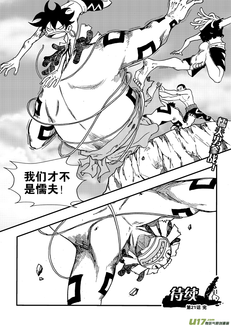 《神明之胄》第二十一话 不是懦夫 第18页