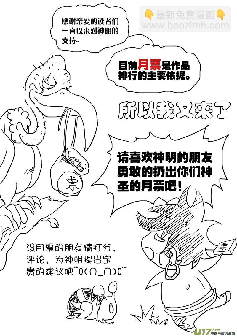 《神明之胄》第二十一话 不是懦夫 第19页