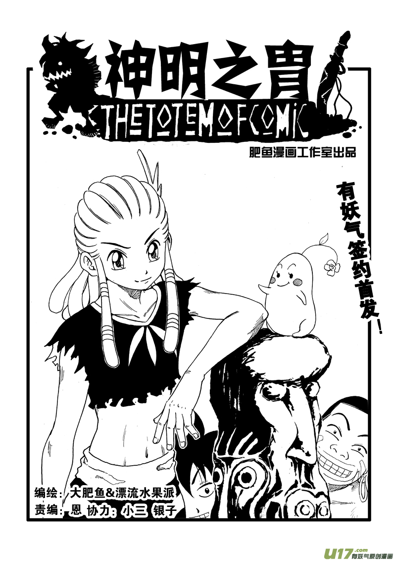 《神明之胄》第二十一话 不是懦夫 第1页