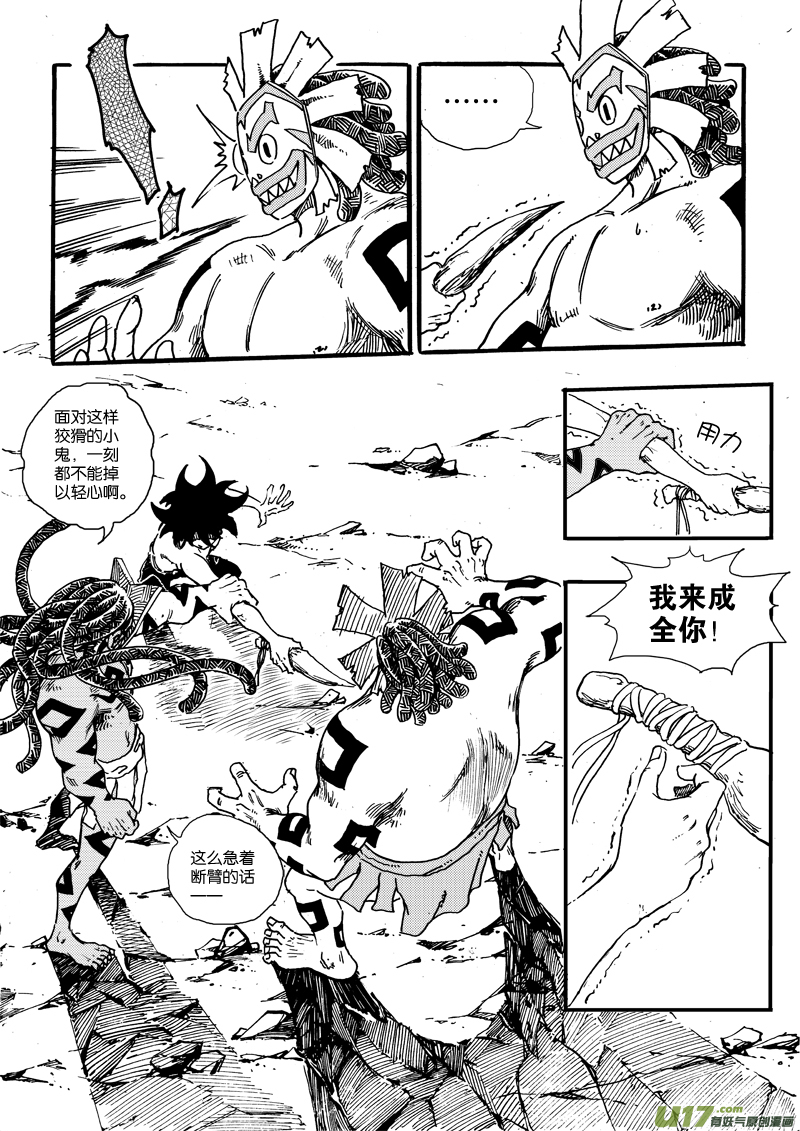 《神明之胄》第二十一话 不是懦夫 第4页