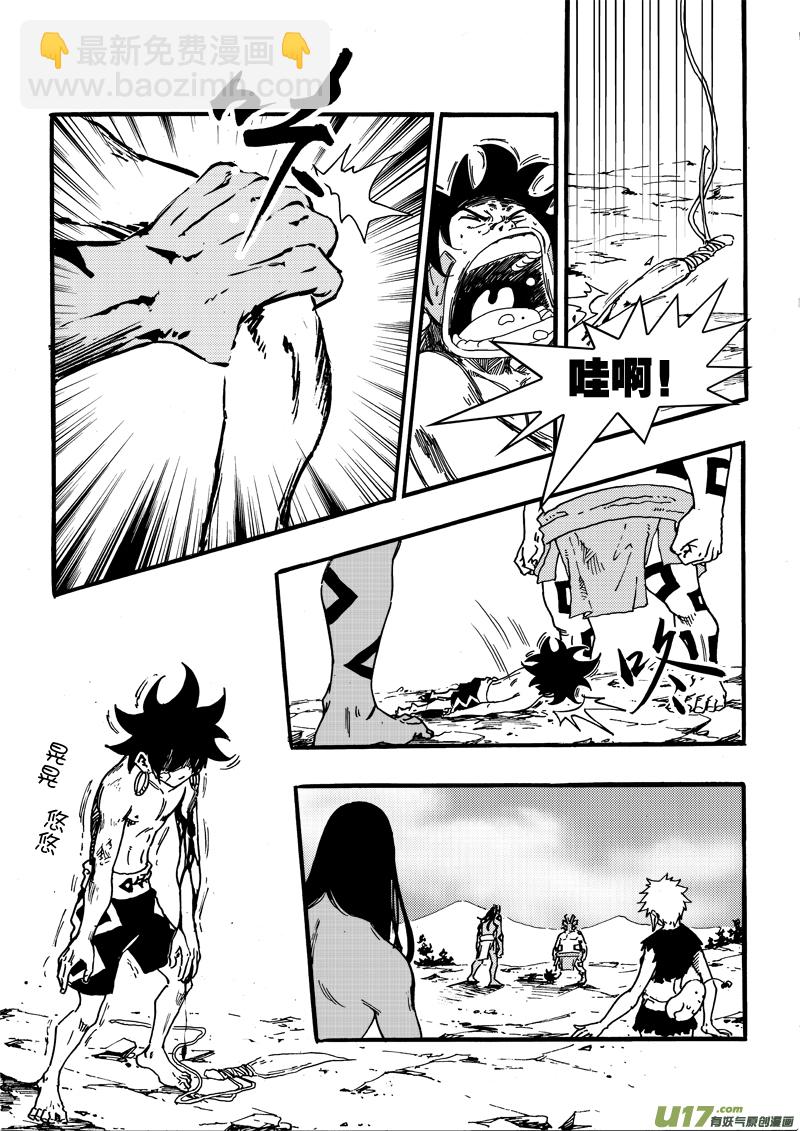 《神明之胄》第二十一话 不是懦夫 第5页