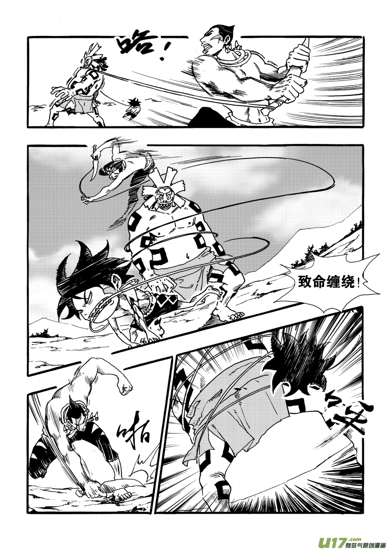 《神明之胄》第二十一话 不是懦夫 第8页