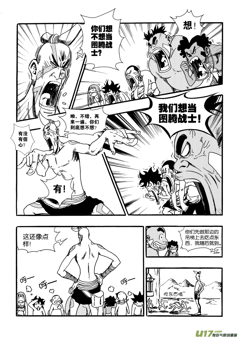 《神明之胄》第二十三话 变态查傀 第10页