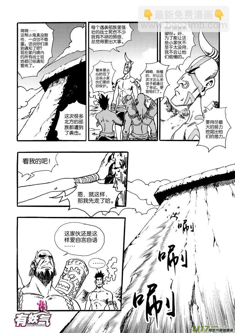 《神明之胄》第二十三话 变态查傀 第11页