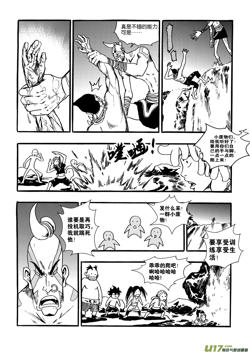《神明之胄》第二十三话 变态查傀 第17页