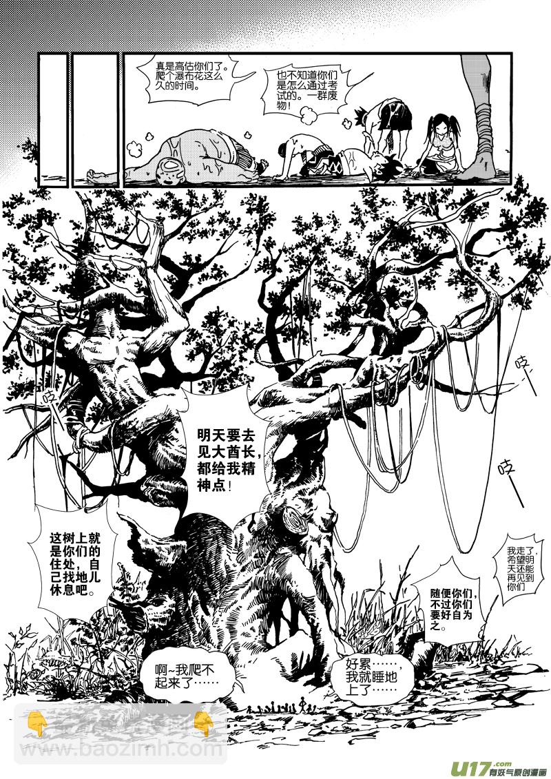 《神明之胄》第二十三话 变态查傀 第19页