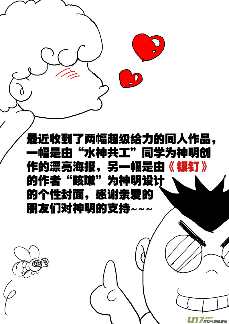 《神明之胄》第二十三话 变态查傀 第1页