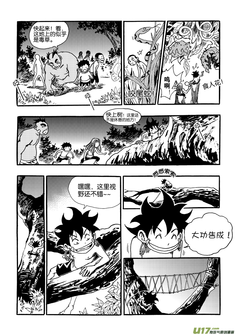 《神明之胄》第二十三话 变态查傀 第20页