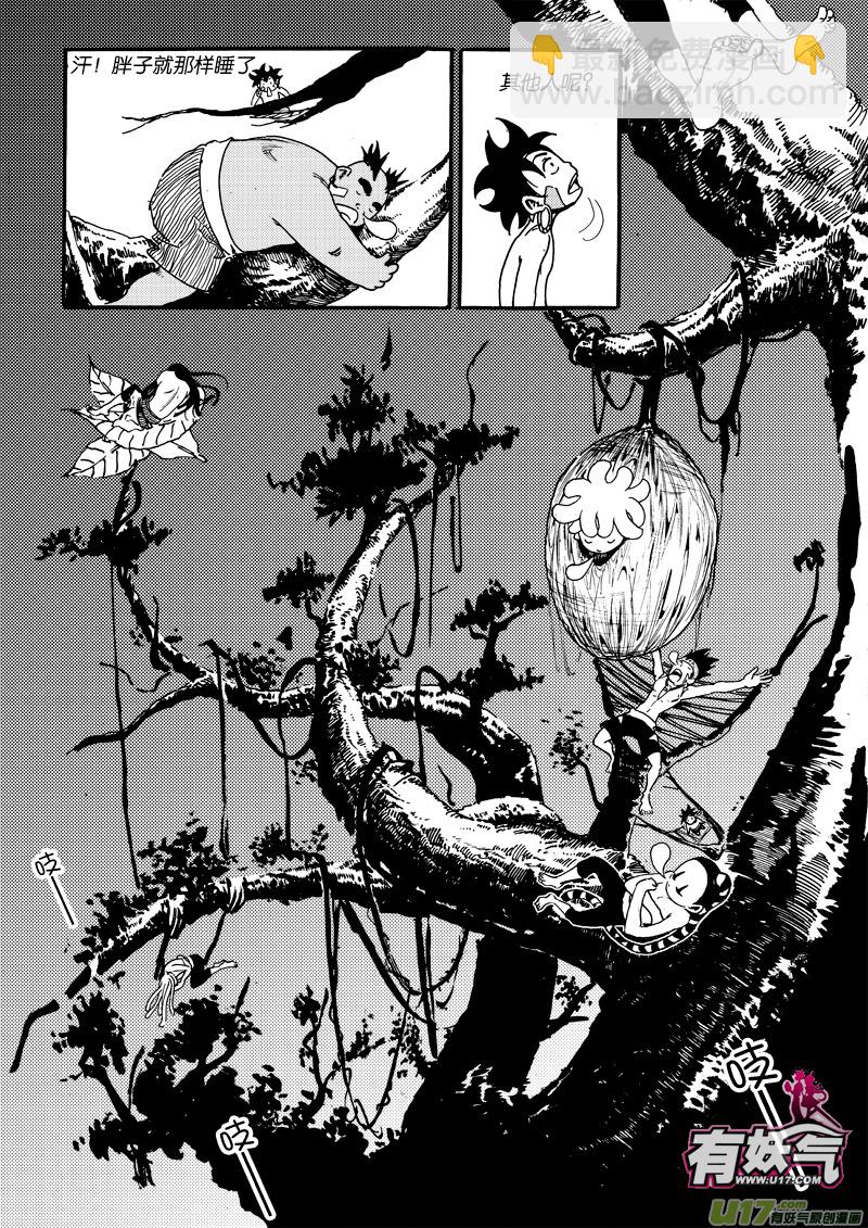 《神明之胄》第二十三话 变态查傀 第21页