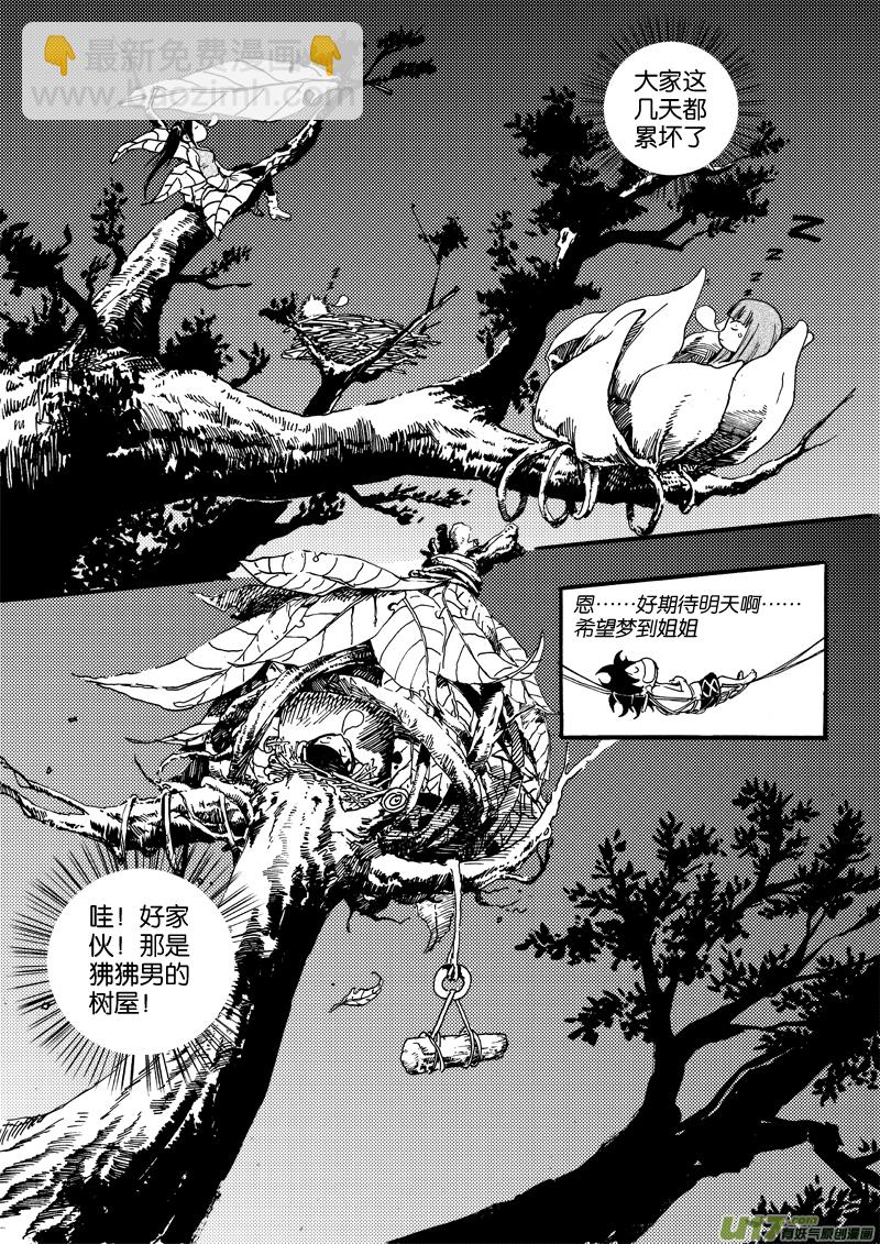 《神明之胄》第二十三话 变态查傀 第22页