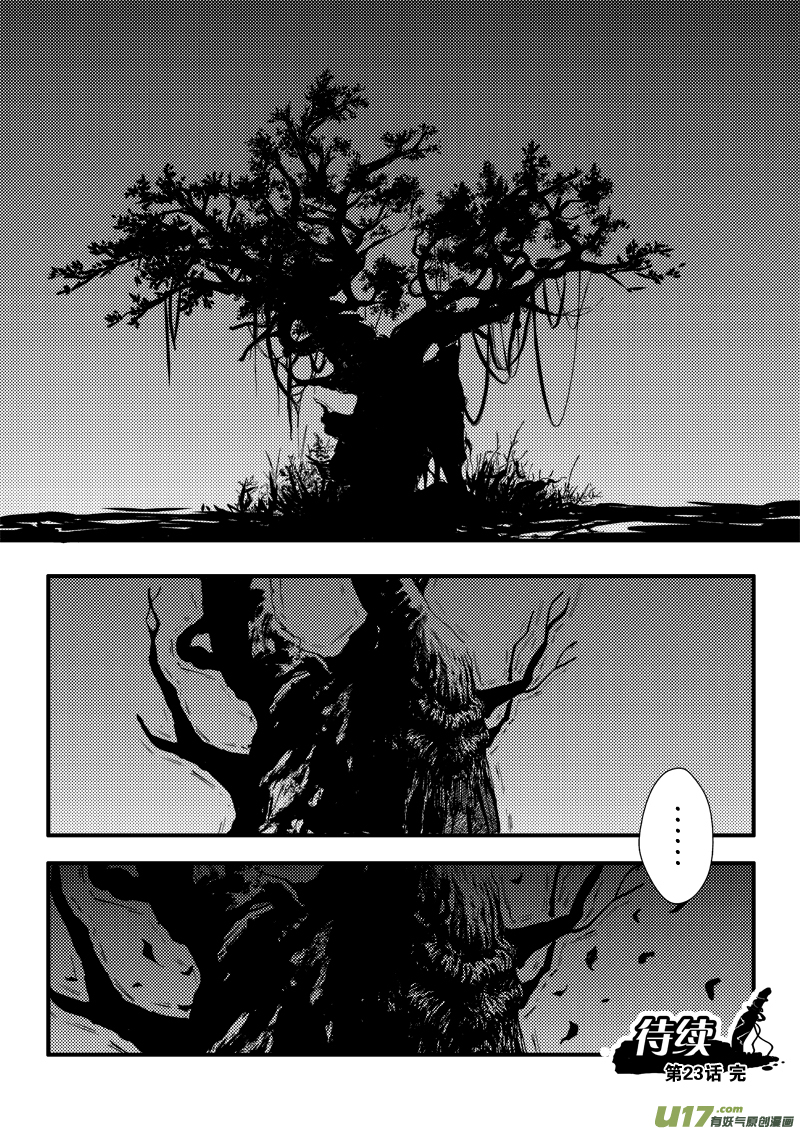《神明之胄》第二十三话 变态查傀 第23页
