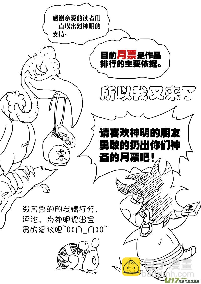 《神明之胄》第二十三话 变态查傀 第24页