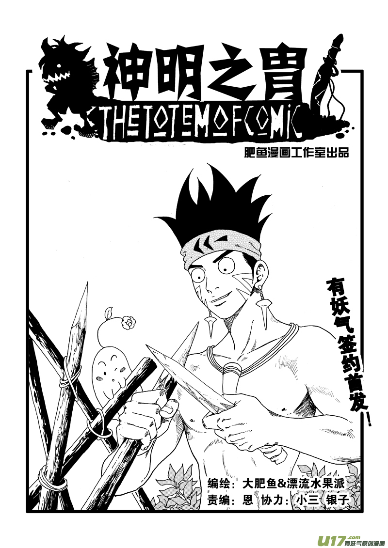 《神明之胄》第二十三话 变态查傀 第4页