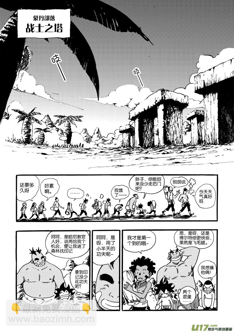 《神明之胄》第二十三话 变态查傀 第5页