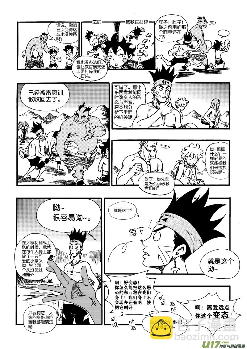《神明之胄》第二十三话 变态查傀 第6页