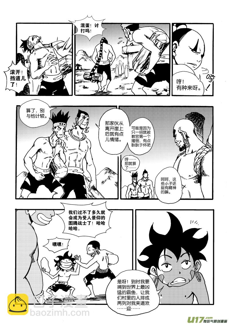 《神明之胄》第二十三话 变态查傀 第7页