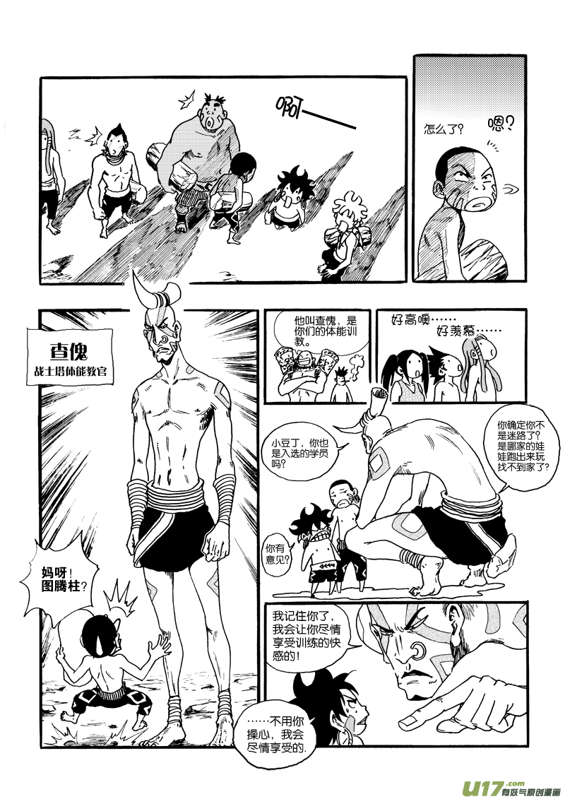 《神明之胄》第二十三话 变态查傀 第8页