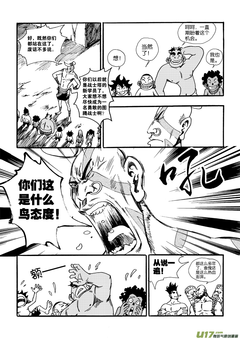 《神明之胄》第二十三话 变态查傀 第9页