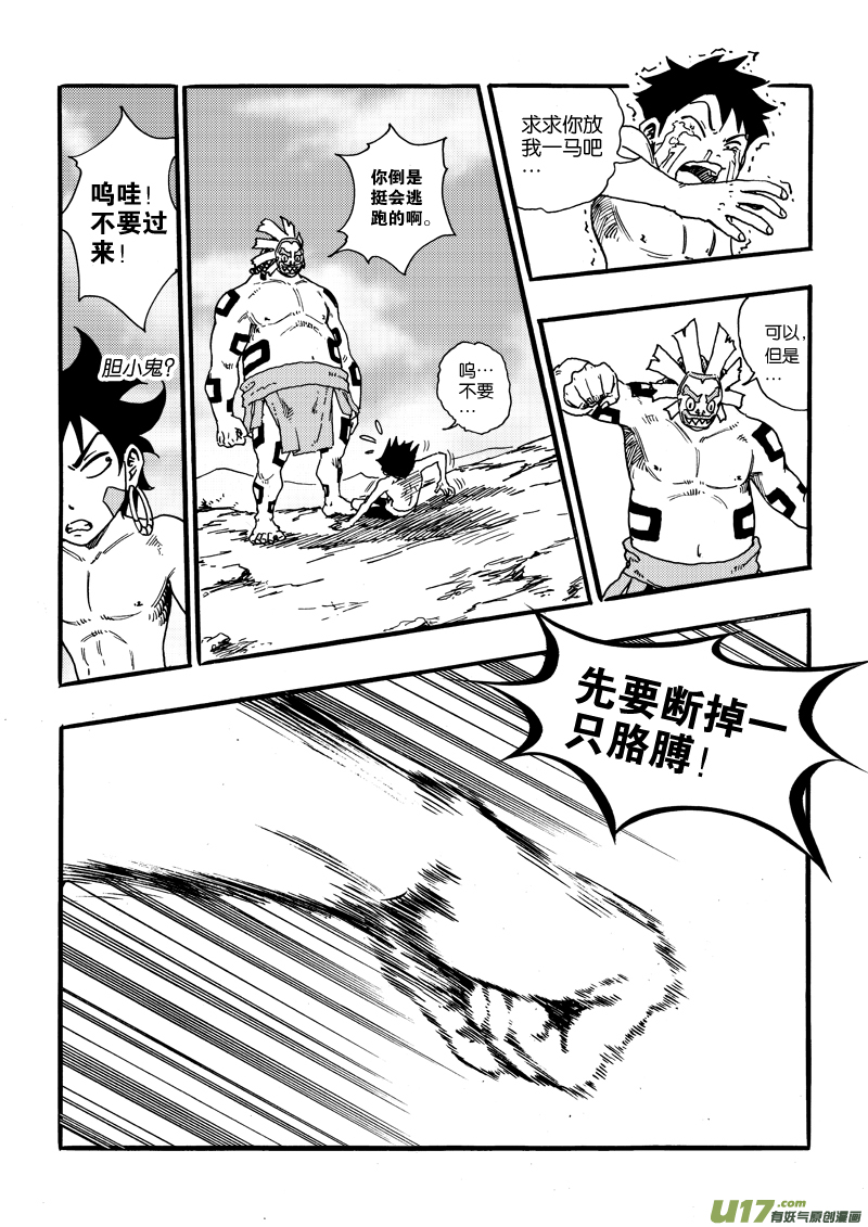 《神明之胄》第二十话 无处反击 第10页