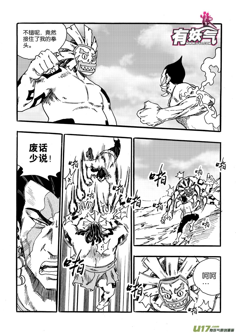 《神明之胄》第二十话 无处反击 第12页