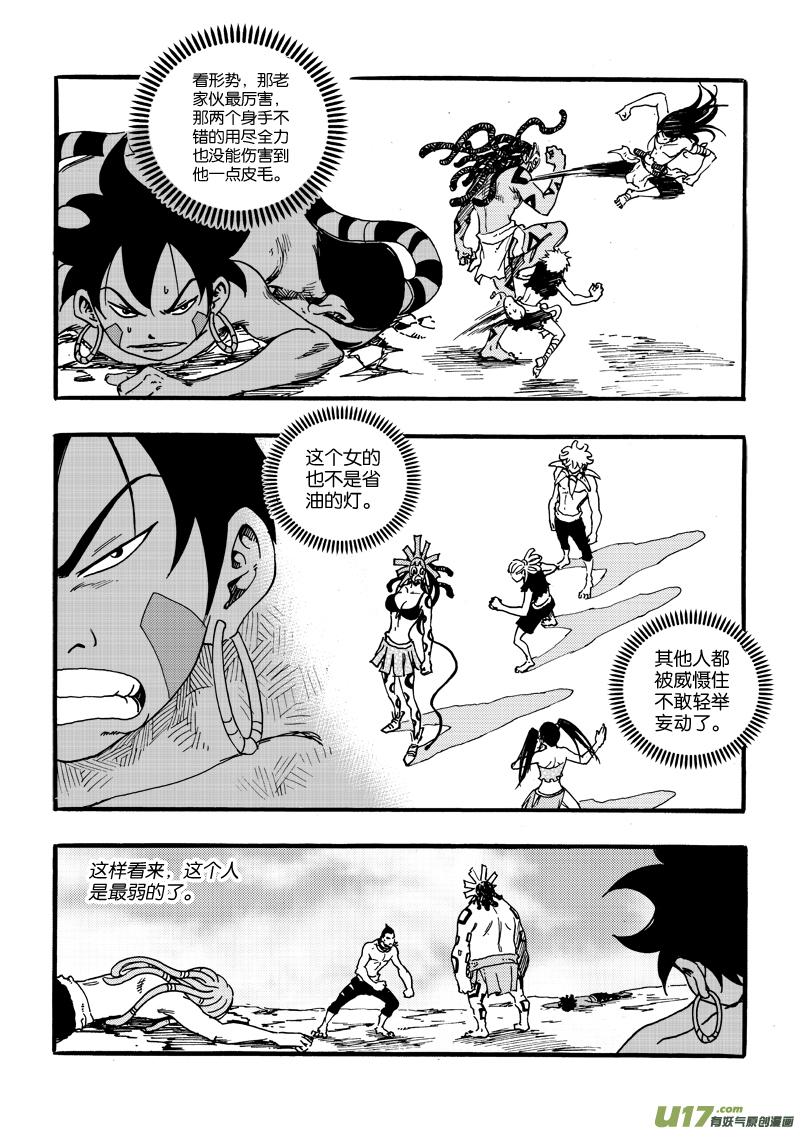 《神明之胄》第二十话 无处反击 第15页