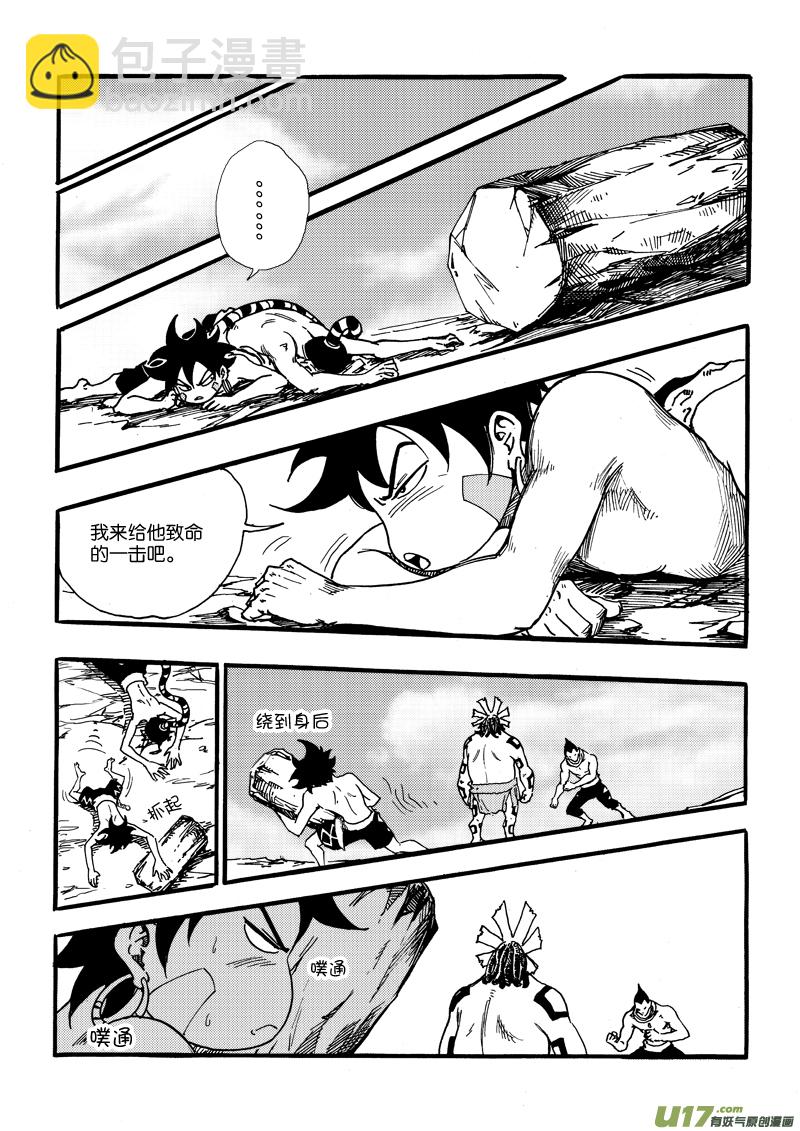 《神明之胄》第二十话 无处反击 第16页