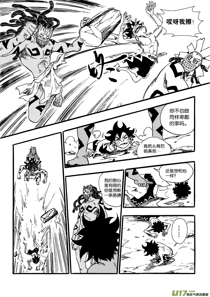 《神明之胄》第二十话 无处反击 第18页