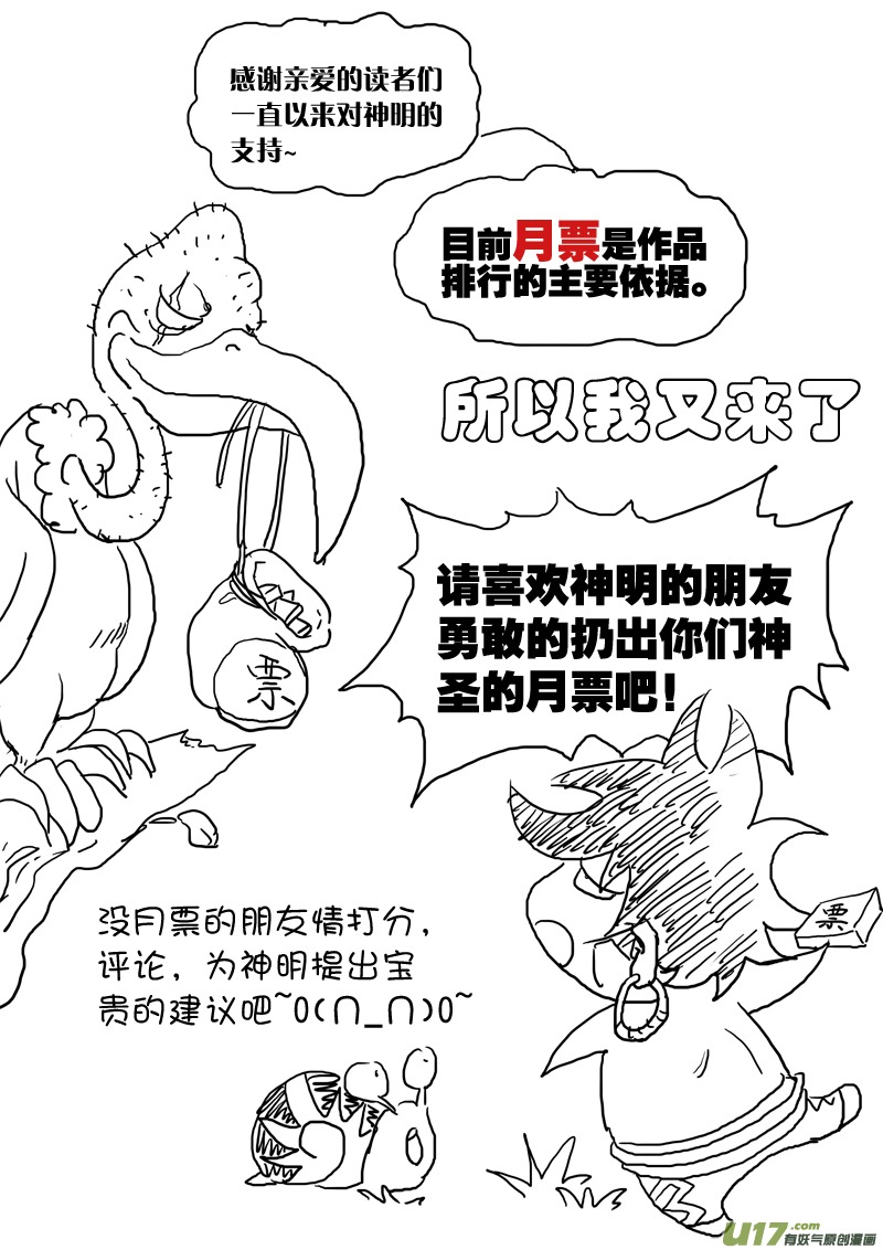 《神明之胄》第二十话 无处反击 第1页