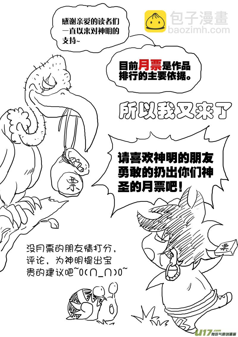 《神明之胄》第二十话 无处反击 第20页