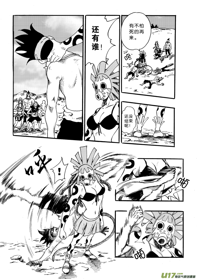 《神明之胄》第二十话 无处反击 第3页