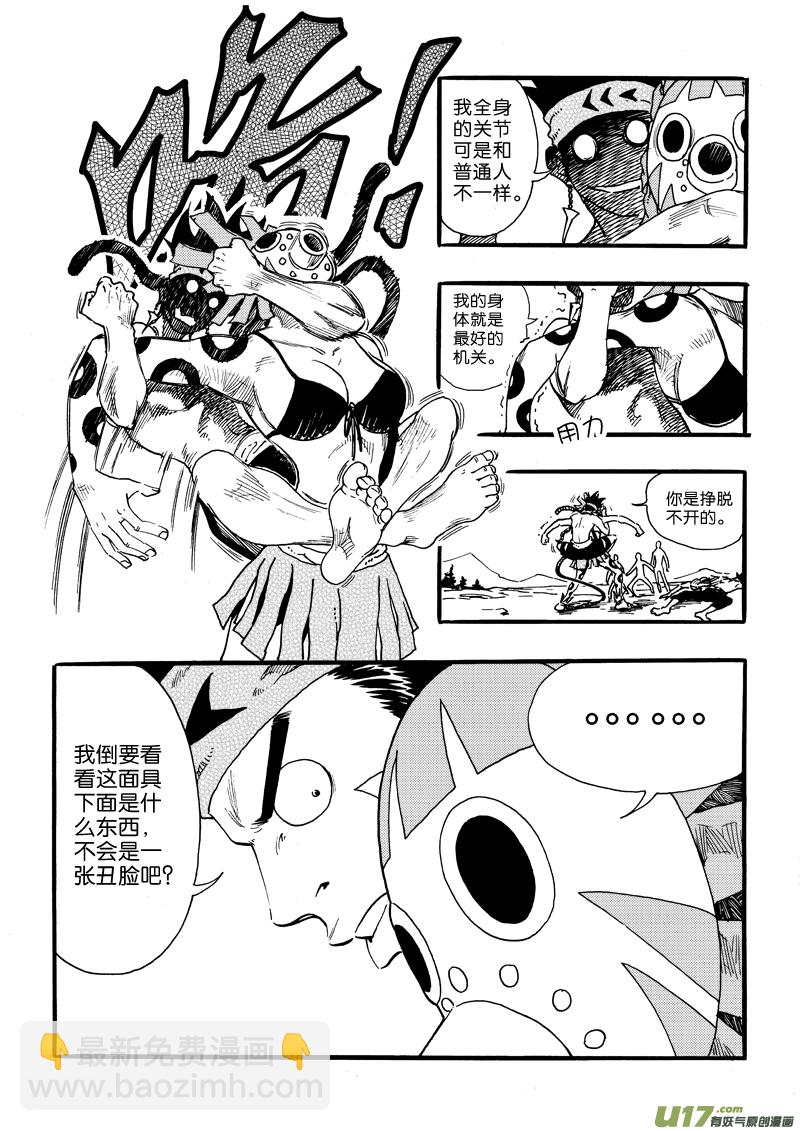 《神明之胄》第二十话 无处反击 第4页