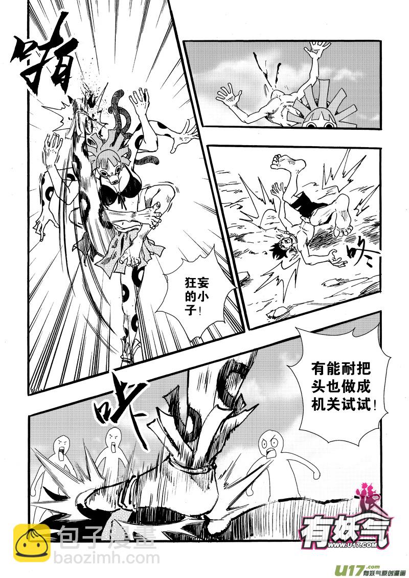 《神明之胄》第二十话 无处反击 第5页
