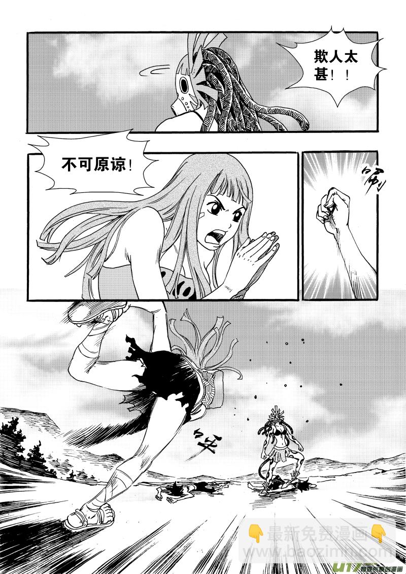 《神明之胄》第二十话 无处反击 第6页