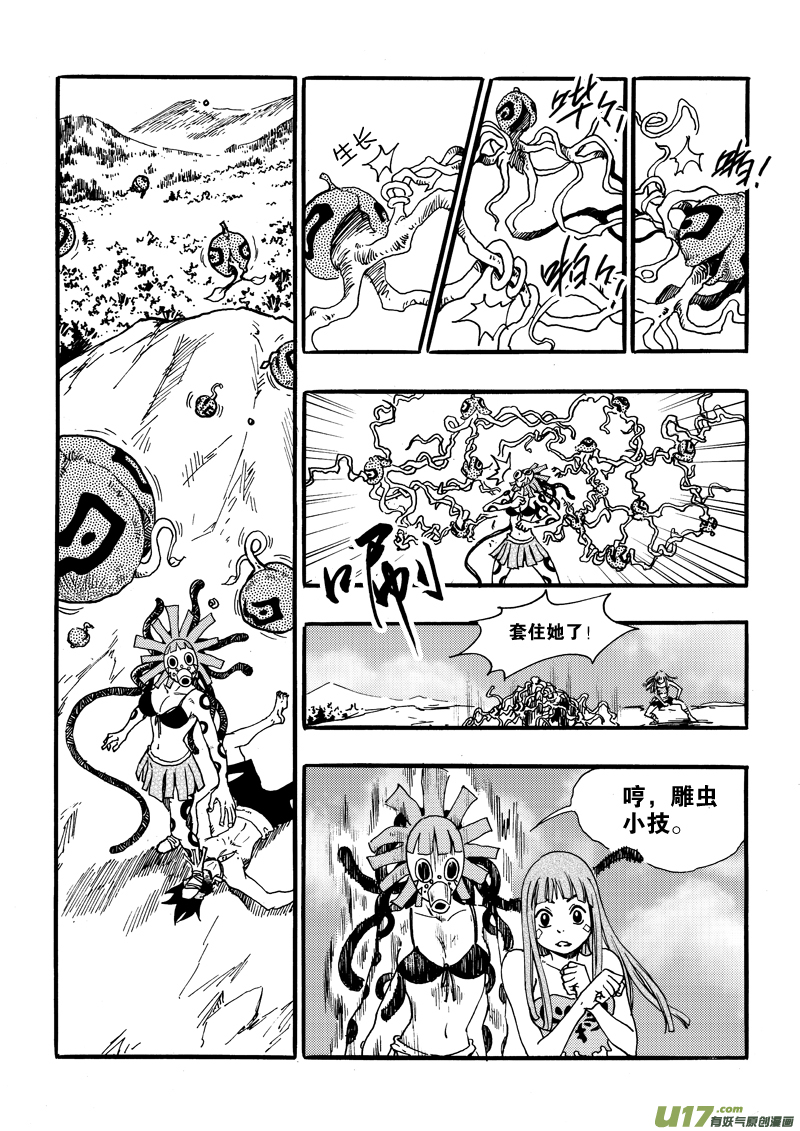 《神明之胄》第二十话 无处反击 第7页