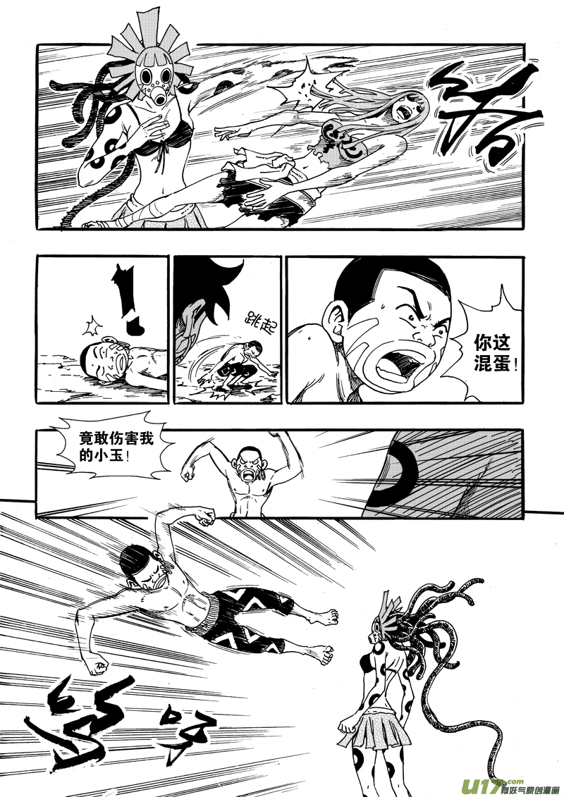 《神明之胄》第二十话 无处反击 第8页
